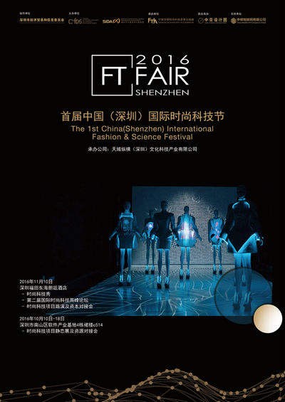 2016FTFAIREä潔Gäȡ̧