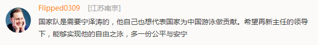 寧澤濤回歸之路不再遙遠 歷盡千帆“包子”值得祖國依靠