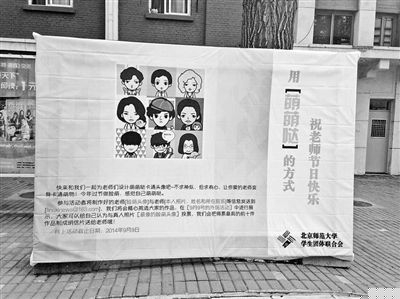 北師大“臉萌”曬萌師（圖）