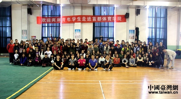2016年2月1日，中國宋慶齡基金會寒假兩岸青年學生交流團一行參訪了首都體育學院並合影留念