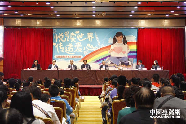 “悅讀世界·傳遞愛心”公益捐書暨萬名兒童涂鴉大賽啟動儀式在北京臺灣會館舉行。