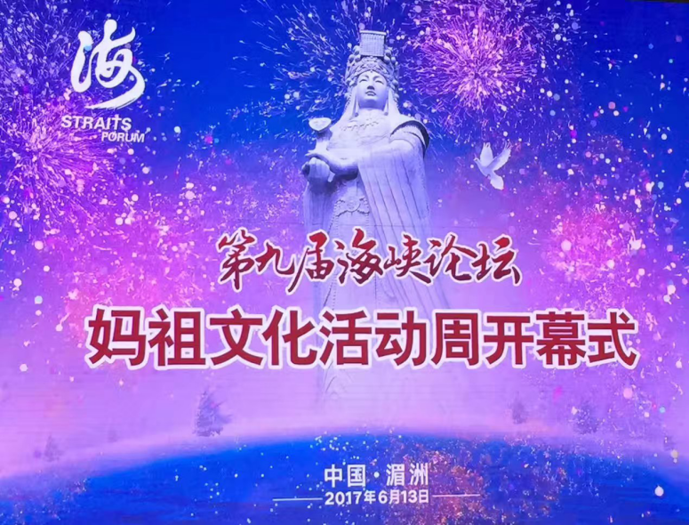 天下媽祖，祖在湄洲 係列微紀錄片《大愛媽祖》正式開機