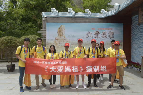 天下媽祖，祖在湄洲 係列微紀錄片《大愛媽祖》正式開機