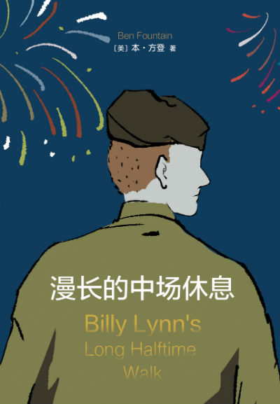 《漫長的中場休息》是美國作家本·方登的長篇小說