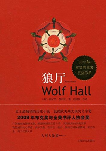看不見的門：希拉里·曼特爾的《刺殺撒切爾》