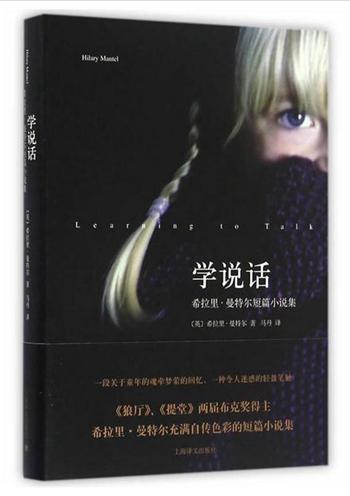 看不見的門：希拉里·曼特爾的《刺殺撒切爾》