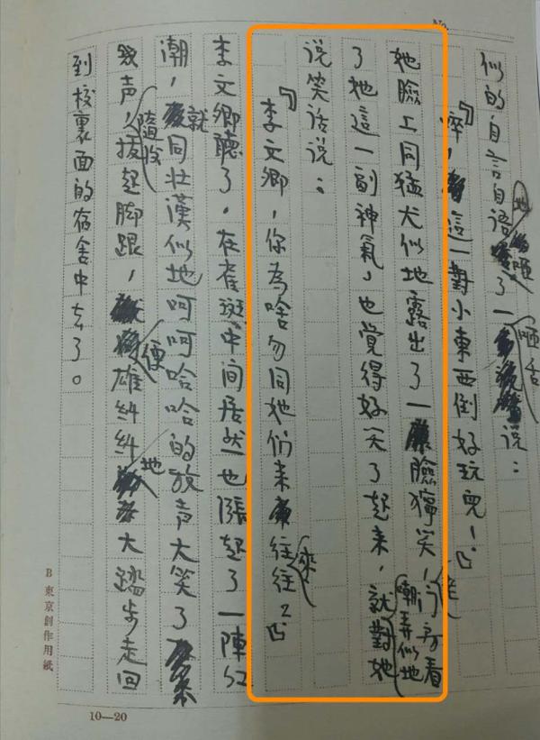 在另一處對李文卿的描寫中，鬱達夫修改後的表述也更加生動，對李文卿的貶損溢于言表。