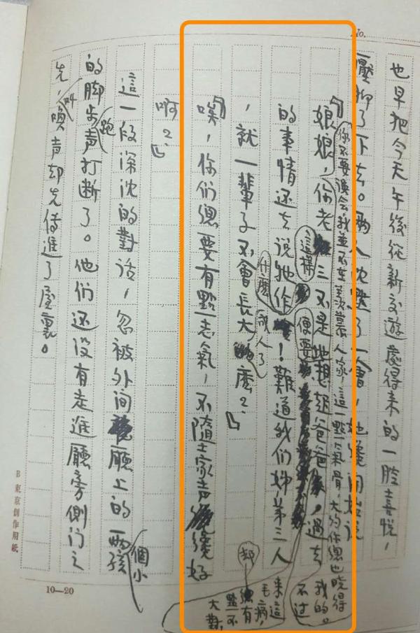 細讀手稿還會發現更多有意思的地方，雖然墨水筆的修改相對毛筆更加容易辨認，但還需要經過係統的研究才能使得手稿發揮最大的功用。