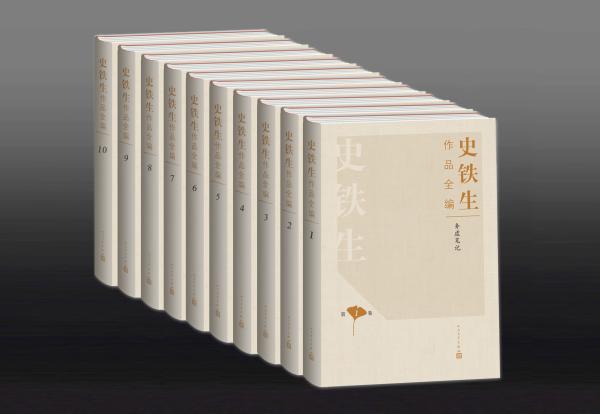 史鐵生去世5周年，人民文學社推出《史鐵生作品全編》