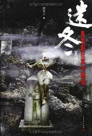 亞洲周刊2016年度小說：賈平凹吳亮張悅然郝景芳等入圍