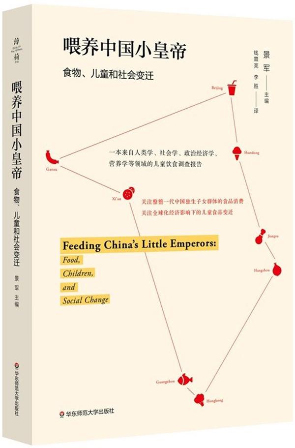 曹東勃評《喂養中國小皇帝》:“小皇帝”的新問題