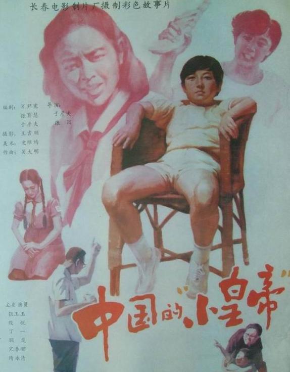 曹東勃評《喂養中國小皇帝》:“小皇帝”的新問題