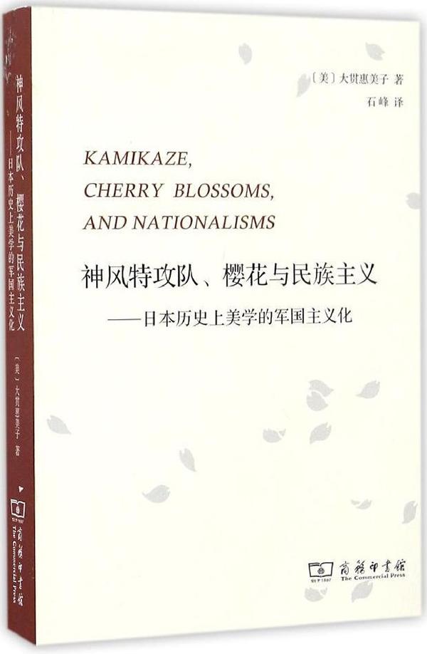 她為櫻花辯護:評《神風特攻隊、櫻花與民族主義》