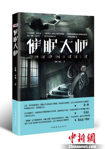 電影《催眠大師》同名小說上市披露更多細節（圖）
