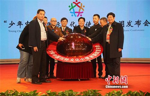 “少年中國”國際文化小使者項目在京發布