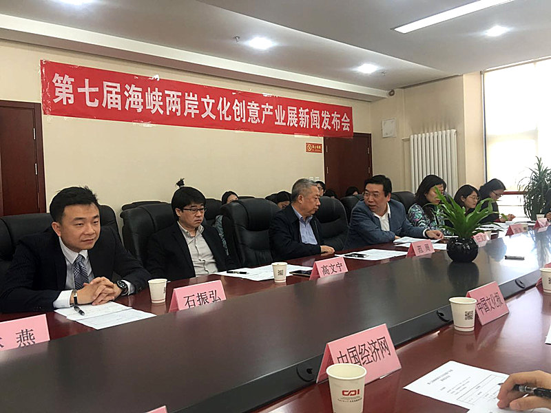 第七屆海峽兩岸文化創意產業展 第七屆海峽兩岸文化創意產業展