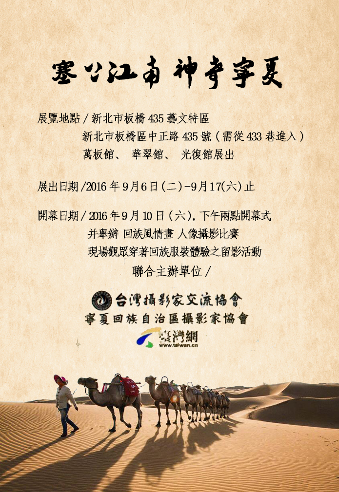 “塞上江南 神奇寧夏”攝影展將于9月6日開展
