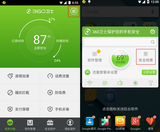 最長春運搶票不愁!360手機衛士搶票率提高20倍 最長春運搶票不愁!360手機衛士搶票率提高20倍