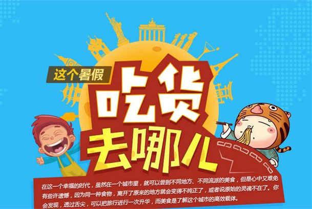 舌尖上的生意 攪動旅遊市場