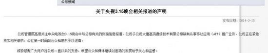 大唐高鴻聲明：承認確實有惡意軟件業務