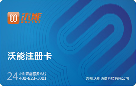 沃能通信:一張手機充值卡聯通億萬商機 沃能通信:一張手機充值卡聯通億萬商機