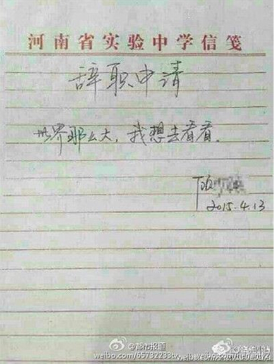 女教師辭職信走紅 在職場中請不要輕易說辭職