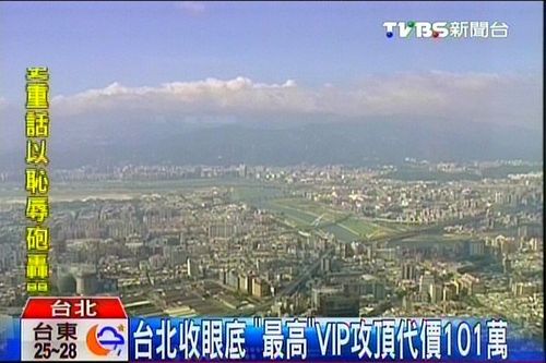 臺北101大樓落成10周年第101層首度曝光（圖）