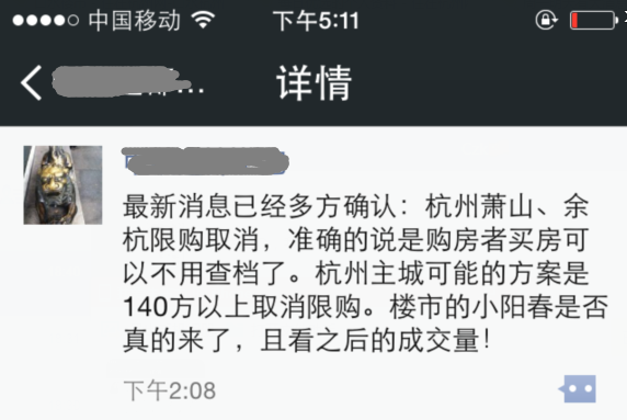 網傳"杭州140平以上取消限購"待考證 高庫存盼松綁