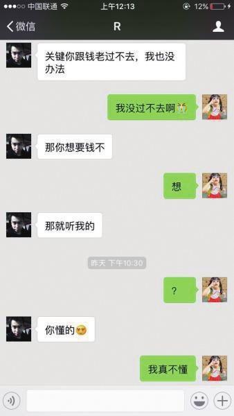 王女士與租房中介工作人員的聊天內容截圖。