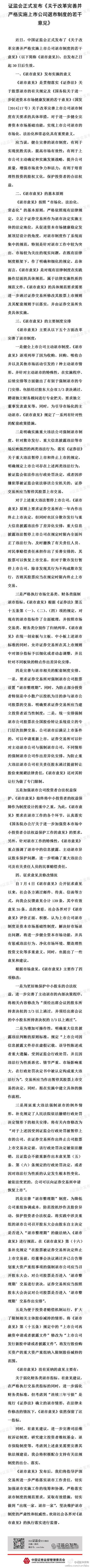 證監會正式發布上市公司退市制度