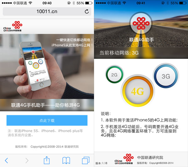 聯通官方發布4G助手軟件：iPhone5可激活4G