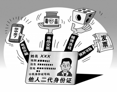 各地公安部門發現，不少丟失、被盜二代身份證並未自然消亡，而是被不法分子非法收集，幾經倒手後被用于犯罪。