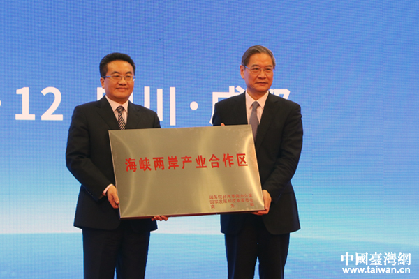 2017全國臺協會長座談會舉行 四川設立海峽兩岸產業合作區