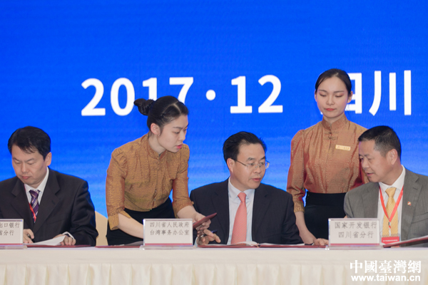 2017全國臺協會長座談會舉行 四川設立海峽兩岸產業合作區