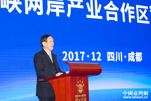 2017全國臺協會長座談會舉行 四川設立海峽兩岸產業合作區