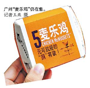 廣東必勝客四產品封停 麥肯炸雞漢堡仍在銷售