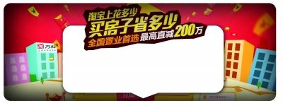 淘寶賬單最高可抵200萬房款 房地產企業紛紛效倣