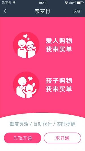 支付寶錢包上線"親密付" 阿里社交突破點還是交易