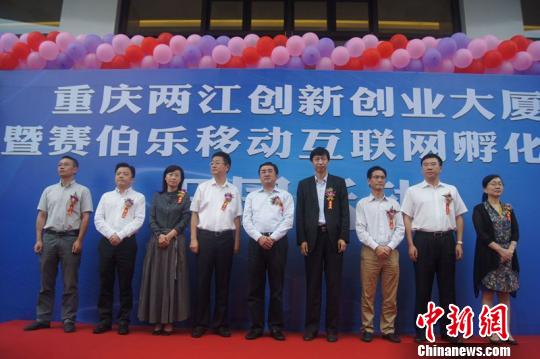 重慶兩江創新創業大廈開園突出移動互聯網特色