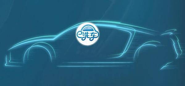 E洗車或瀕臨倒閉 上門O2O是否已走向沒落?