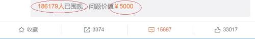 網友花5000元向王思聰提問，已有18萬余人圍觀。來源：微博截圖