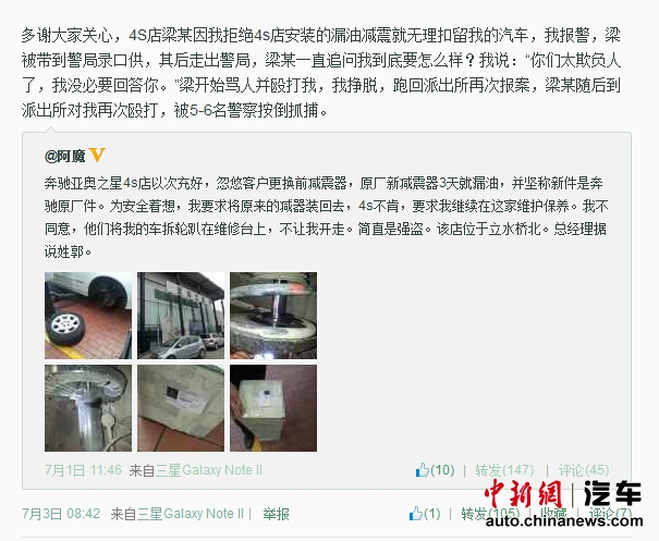 奔馳車主修車起糾紛被4S店員工追進警務站毆打