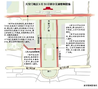 北京天安門部分道路30日限行