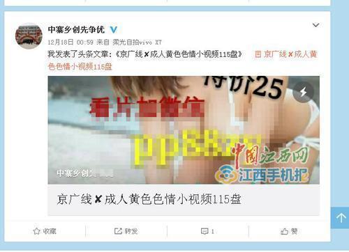 官方微博發布的色情推廣信息