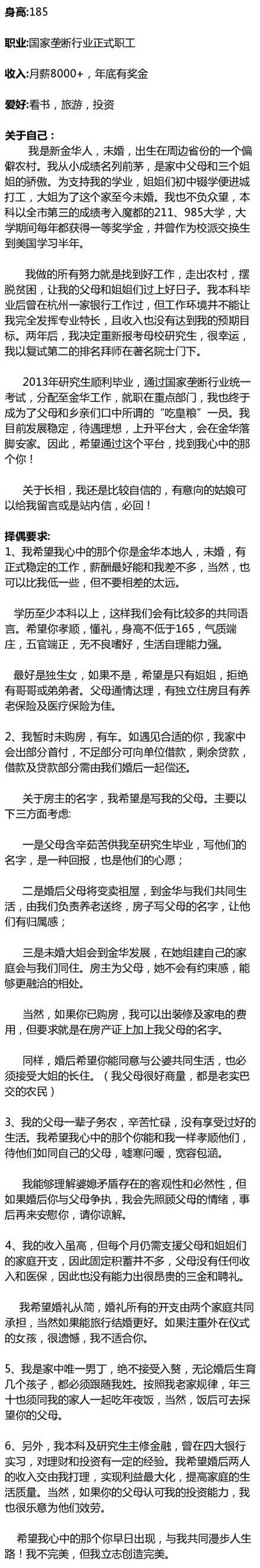 “鳳凰男”發帖擇偶：你的房產證得寫我爸媽名字