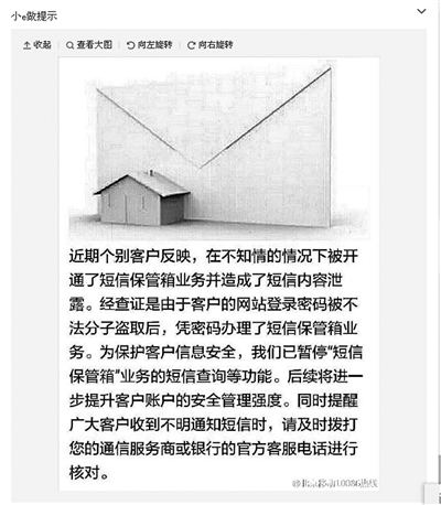 近日，幾位北京市民稱，他們的手機上莫名收到中國移動開通“短信保管箱業務”的短信，緊接著收到來自中國工商銀行的支付驗證碼短信，隨後，銀行卡里的錢被盜取。有網友將自己銀行卡內錢被盜刷的經過發到網上。
