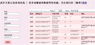 “查開房”網復活 輸入個人信息可查開房記錄