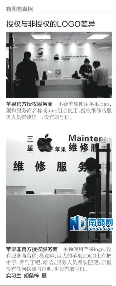 山寨店與授權店對門開 蘋果維修必說的撞店秘密