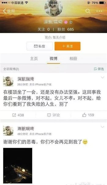 事發當晚，網友扒出一個自稱艷照當事人的微博賬號，並留遺言。昨日上午該微博已改名並刪除內容。網絡截圖