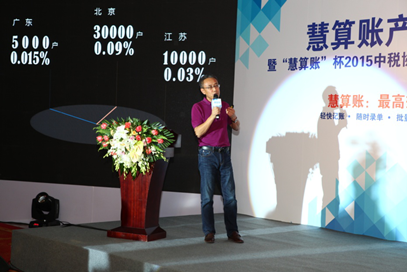 “慧算賬”創新互聯網記賬模式 助推行業變革
